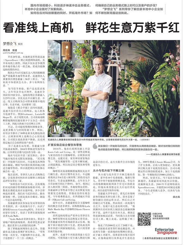 Lianhezaobao interview